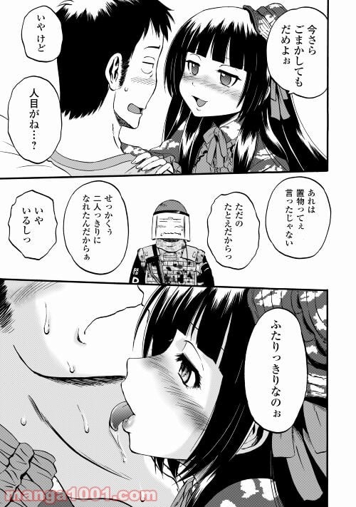 ゲート 自衛隊 彼の地にて、斯く戦えり 第108話 - Page 3