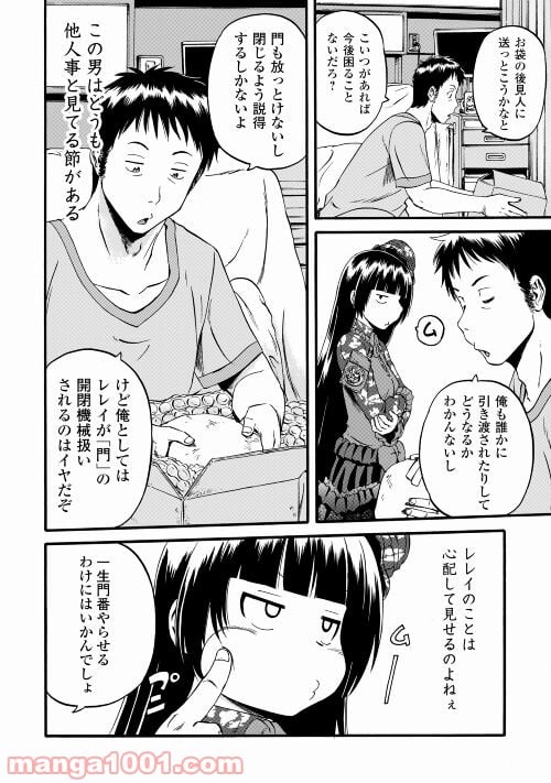 ゲート 自衛隊 彼の地にて、斯く戦えり 第108話 - Page 8