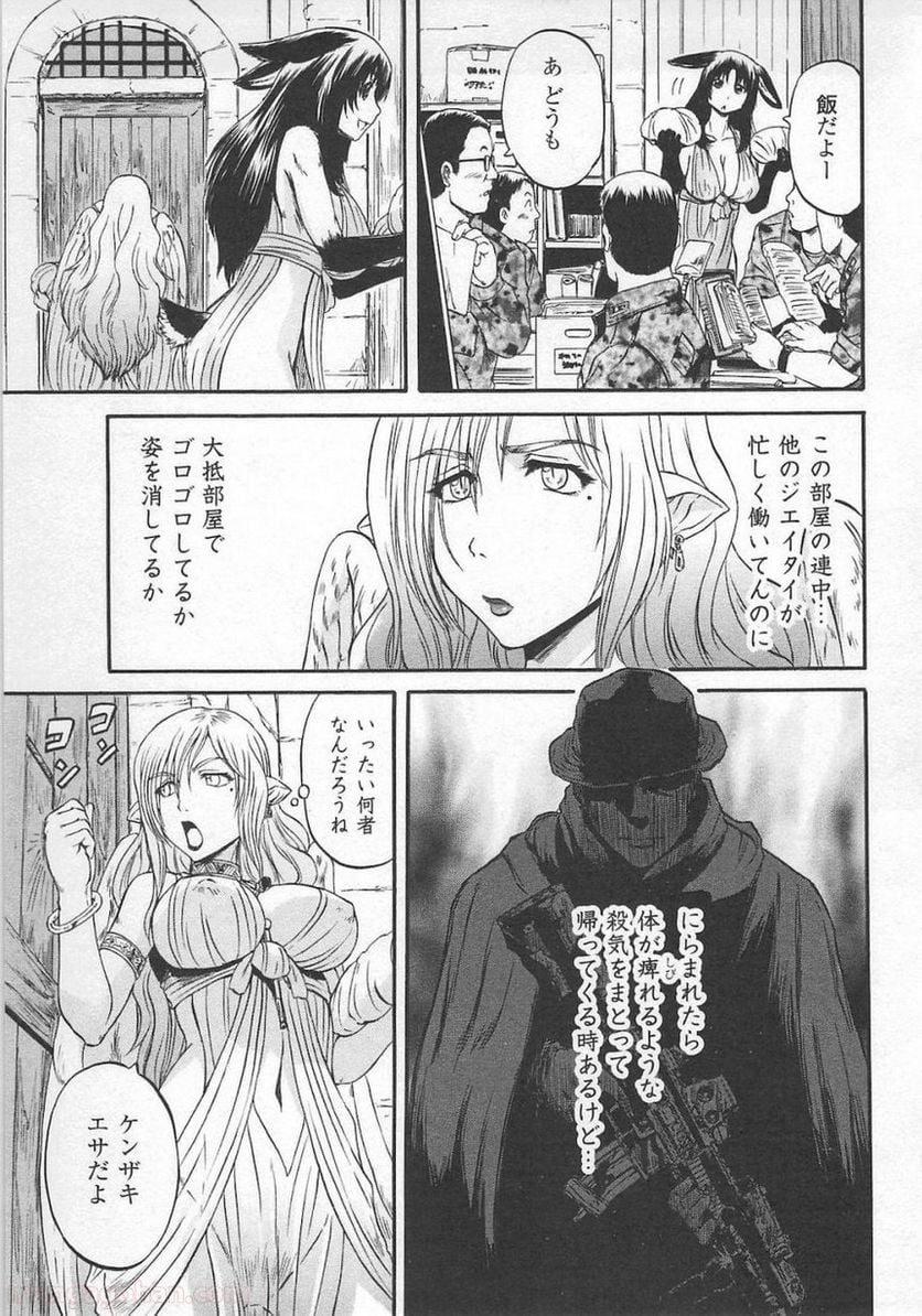 ゲート 自衛隊 彼の地にて、斯く戦えり 第54話 - Page 14