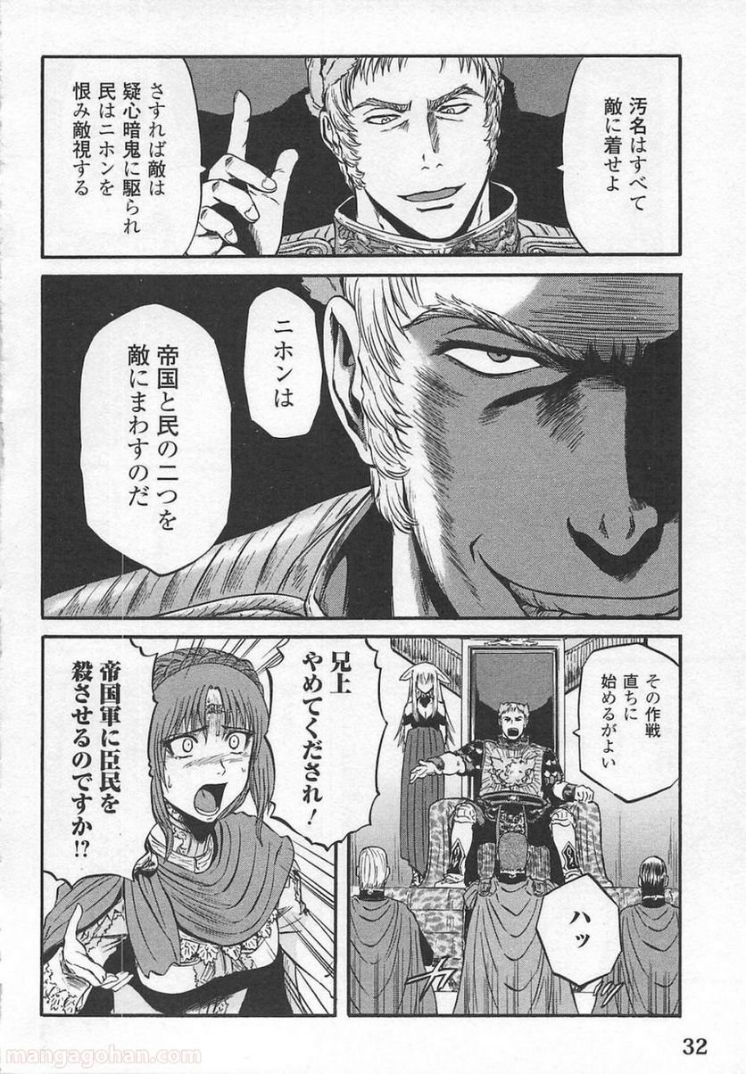 ゲート 自衛隊 彼の地にて、斯く戦えり 第54話 - Page 29