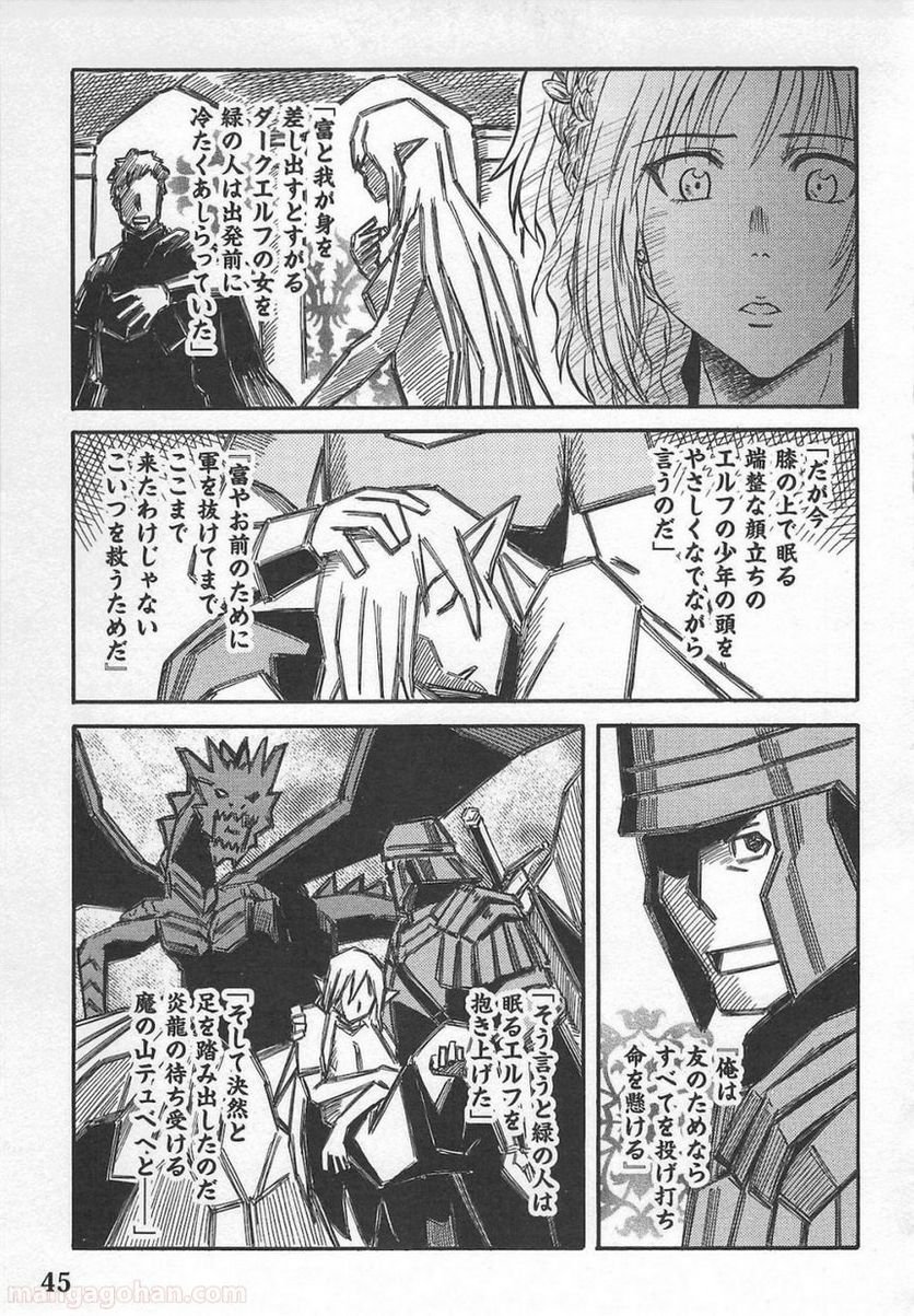 ゲート 自衛隊 彼の地にて、斯く戦えり 第54話 - Page 42