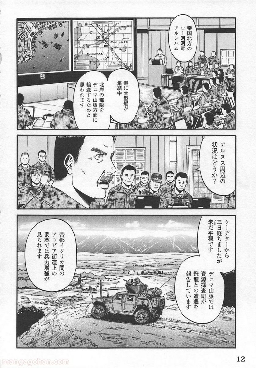 ゲート 自衛隊 彼の地にて、斯く戦えり 第54話 - Page 9