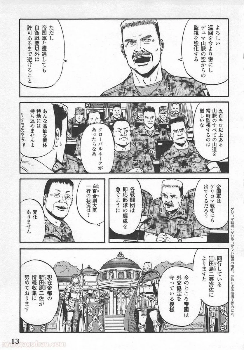 ゲート 自衛隊 彼の地にて、斯く戦えり 第54話 - Page 10