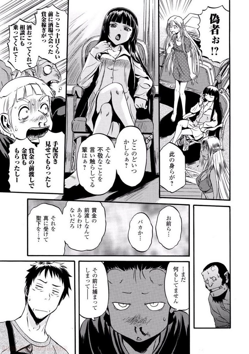 ゲート 自衛隊 彼の地にて、斯く戦えり 第60話 - Page 25