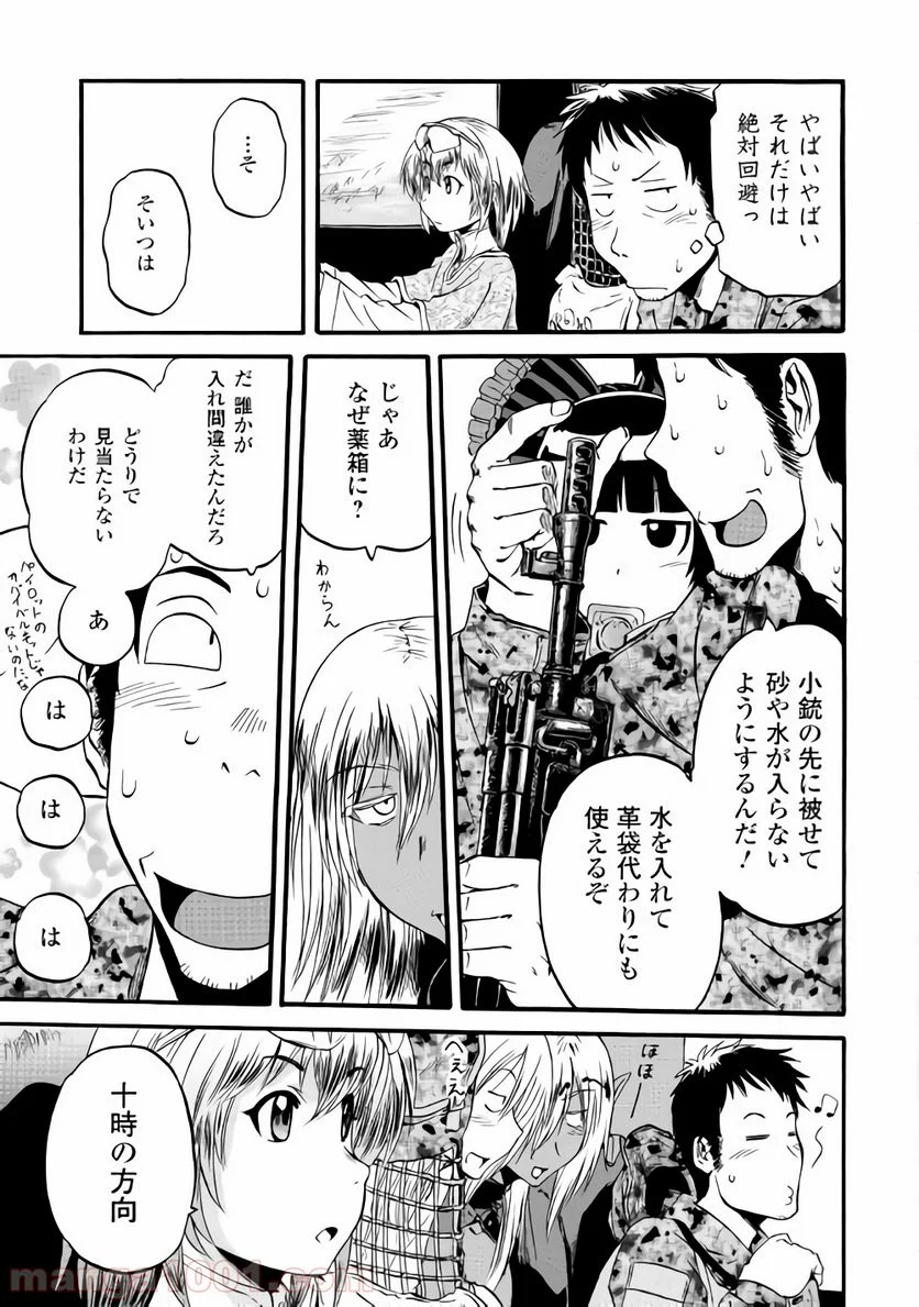 ゲート 自衛隊 彼の地にて、斯く戦えり - 第82話 - Page 11