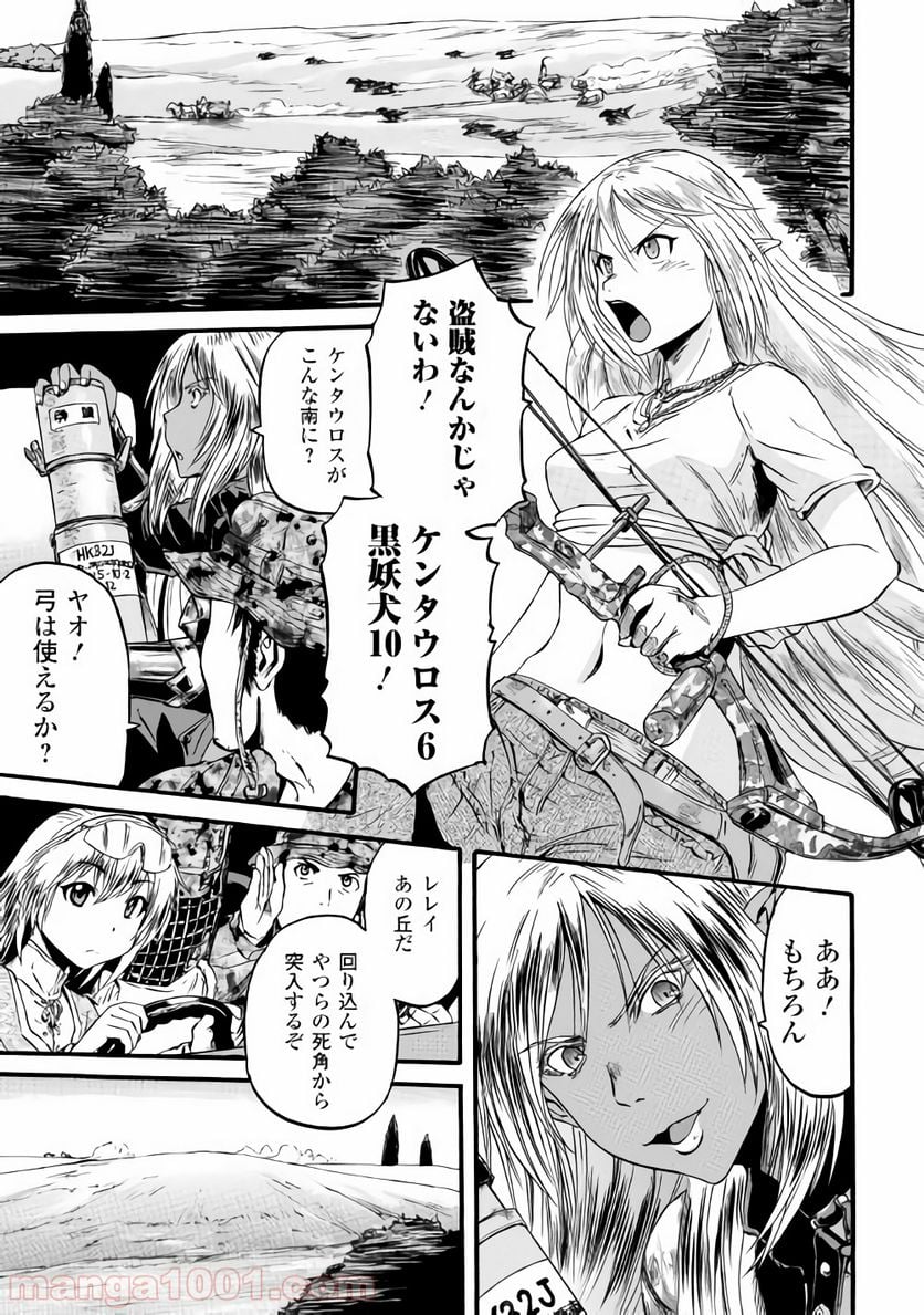 ゲート 自衛隊 彼の地にて、斯く戦えり - 第82話 - Page 15