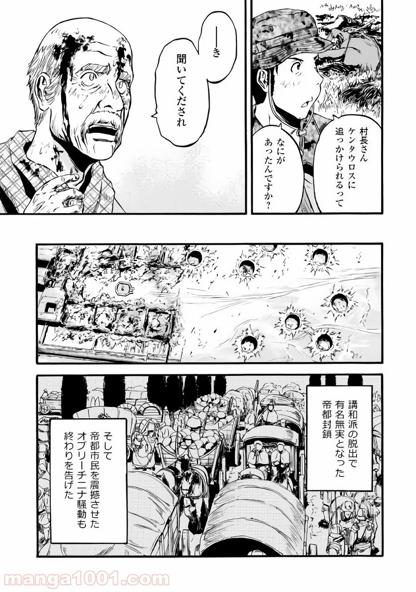 ゲート 自衛隊 彼の地にて、斯く戦えり 第82話 - Page 29