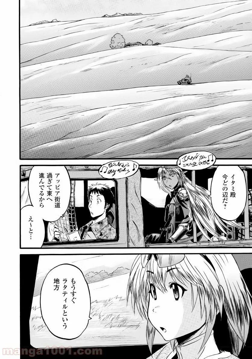 ゲート 自衛隊 彼の地にて、斯く戦えり - 第82話 - Page 4