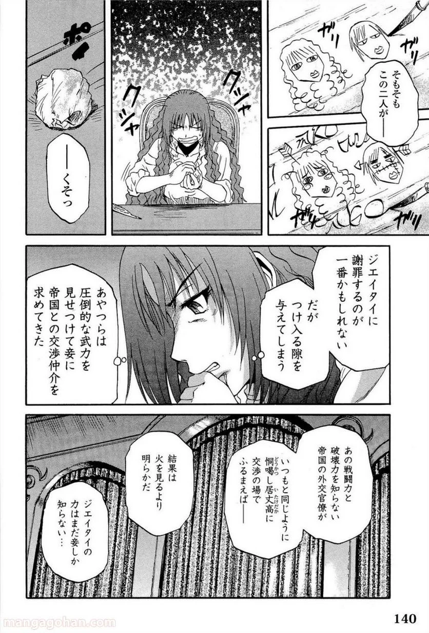 ゲート 自衛隊 彼の地にて、斯く戦えり 第14話 - Page 18