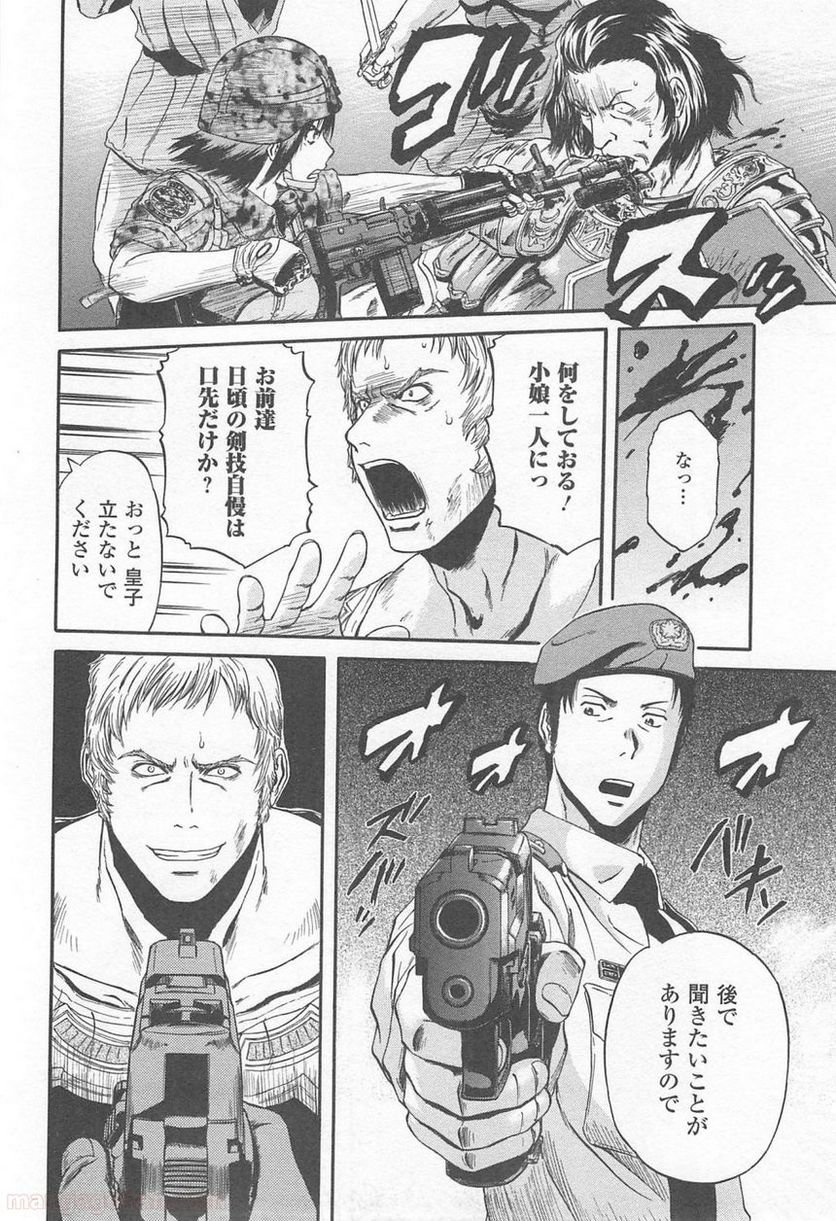 ゲート 自衛隊 彼の地にて、斯く戦えり - 第33話 - Page 16