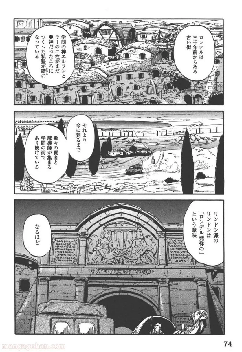 ゲート 自衛隊 彼の地にて、斯く戦えり 第51話 - Page 17