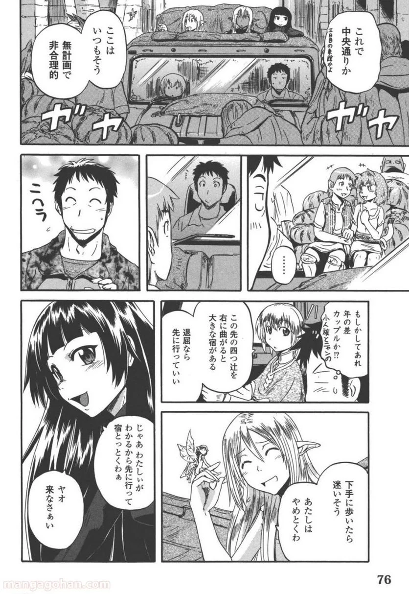 ゲート 自衛隊 彼の地にて、斯く戦えり 第51話 - Page 19