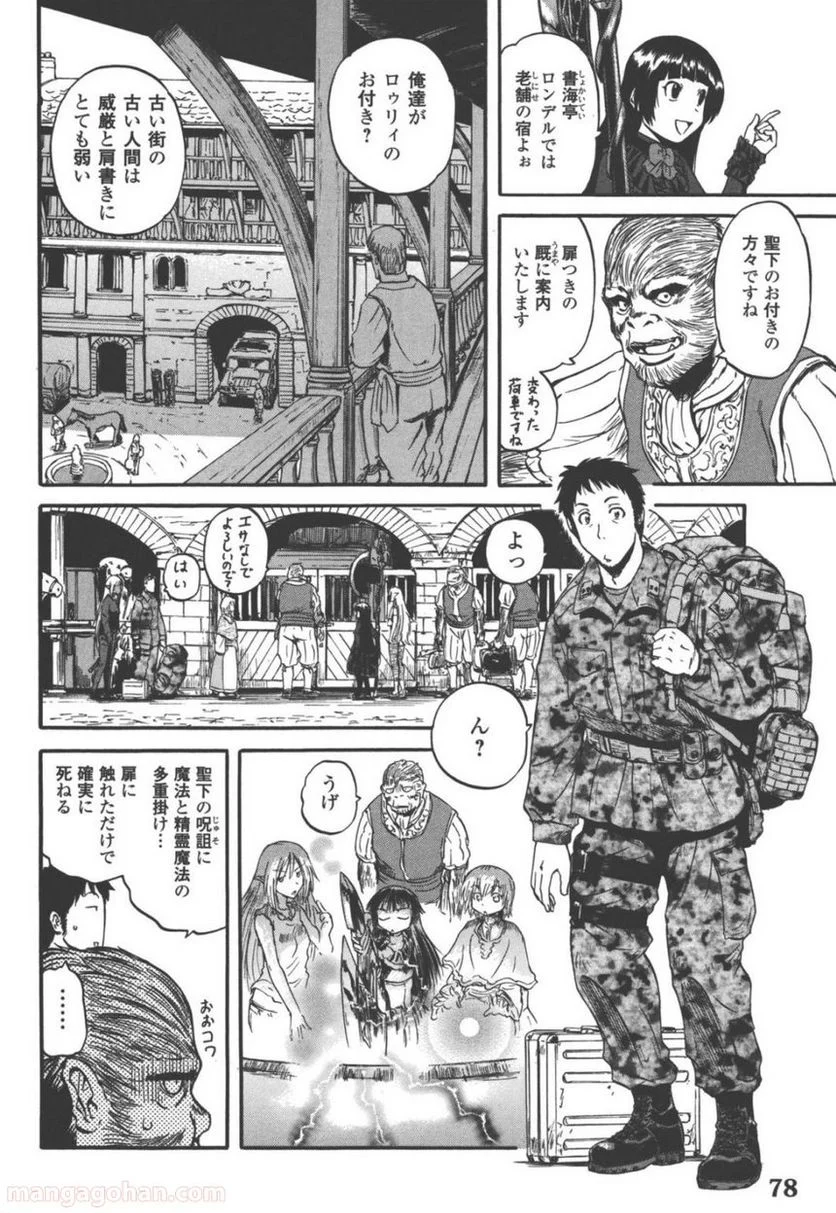 ゲート 自衛隊 彼の地にて、斯く戦えり 第51話 - Page 21