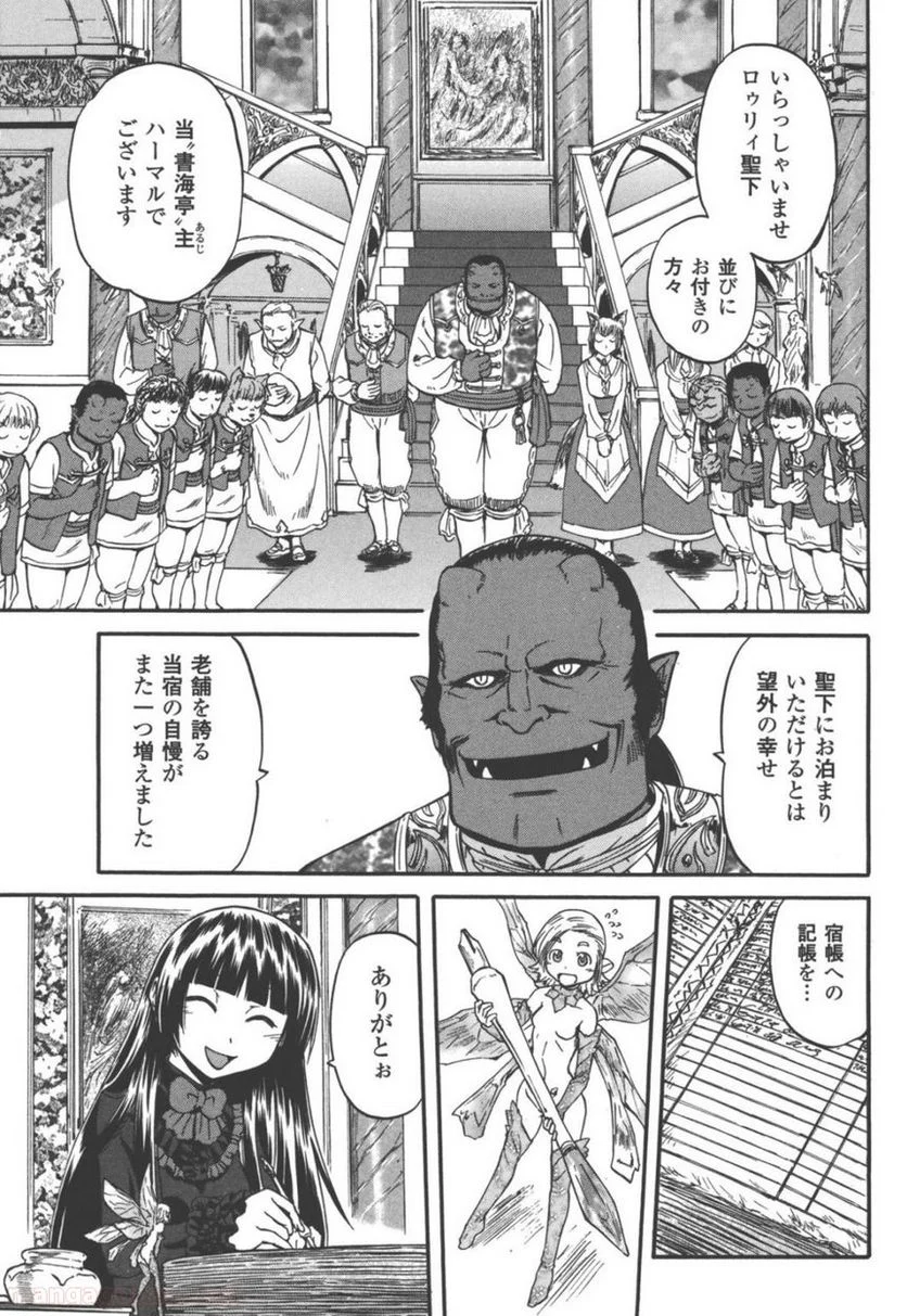 ゲート 自衛隊 彼の地にて、斯く戦えり 第51話 - Page 22