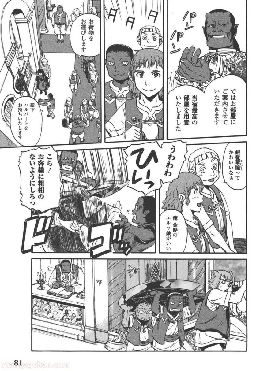 ゲート 自衛隊 彼の地にて、斯く戦えり 第51話 - Page 24