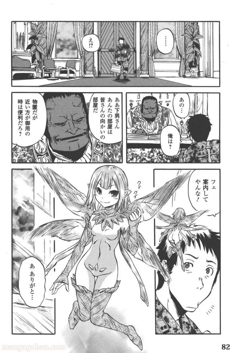 ゲート 自衛隊 彼の地にて、斯く戦えり 第51話 - Page 25