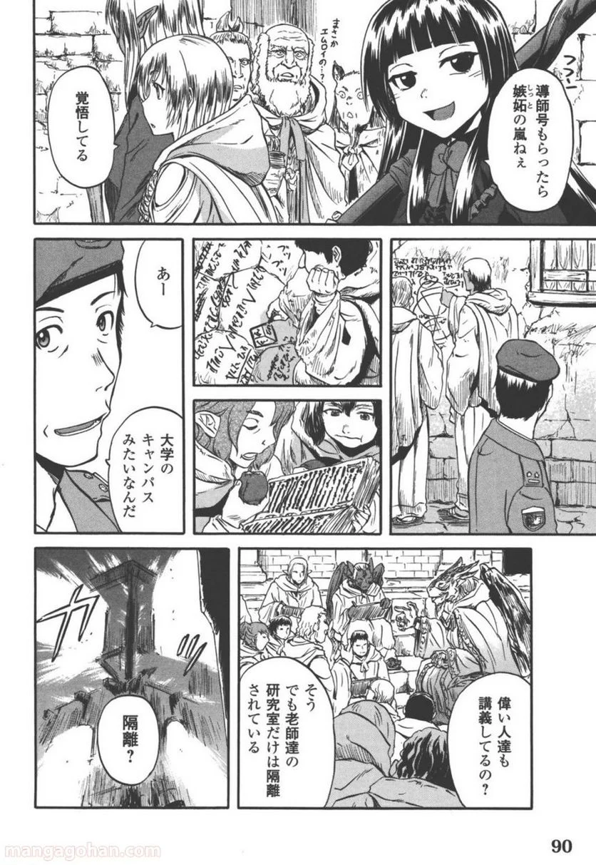 ゲート 自衛隊 彼の地にて、斯く戦えり 第51話 - Page 33