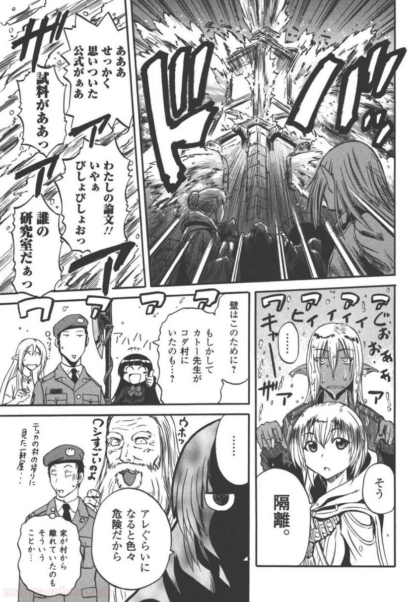 ゲート 自衛隊 彼の地にて、斯く戦えり 第51話 - Page 34