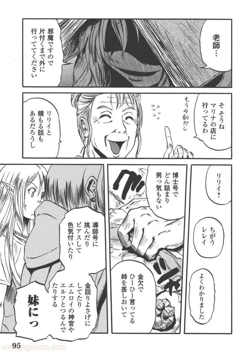 ゲート 自衛隊 彼の地にて、斯く戦えり 第51話 - Page 38