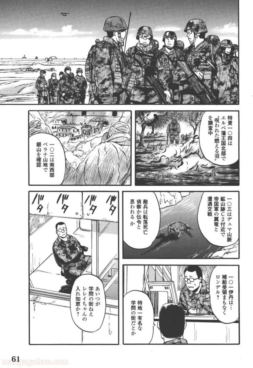 ゲート 自衛隊 彼の地にて、斯く戦えり 第51話 - Page 5