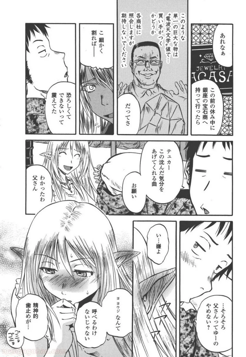 ゲート 自衛隊 彼の地にて、斯く戦えり 第51話 - Page 7