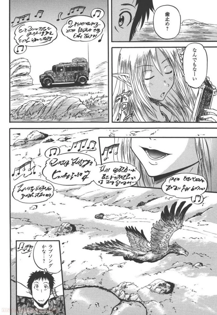 ゲート 自衛隊 彼の地にて、斯く戦えり 第51話 - Page 8