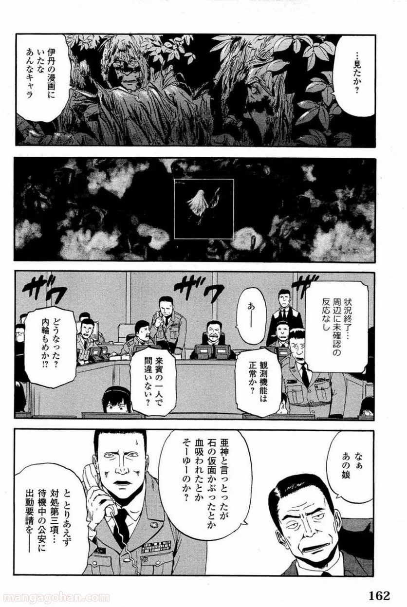 ゲート 自衛隊 彼の地にて、斯く戦えり 第22話 - Page 28