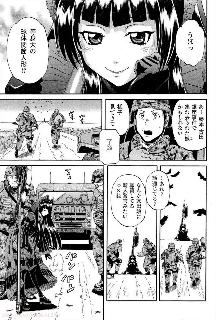 ゲート 自衛隊 彼の地にて、斯く戦えり 第5話 - Page 14