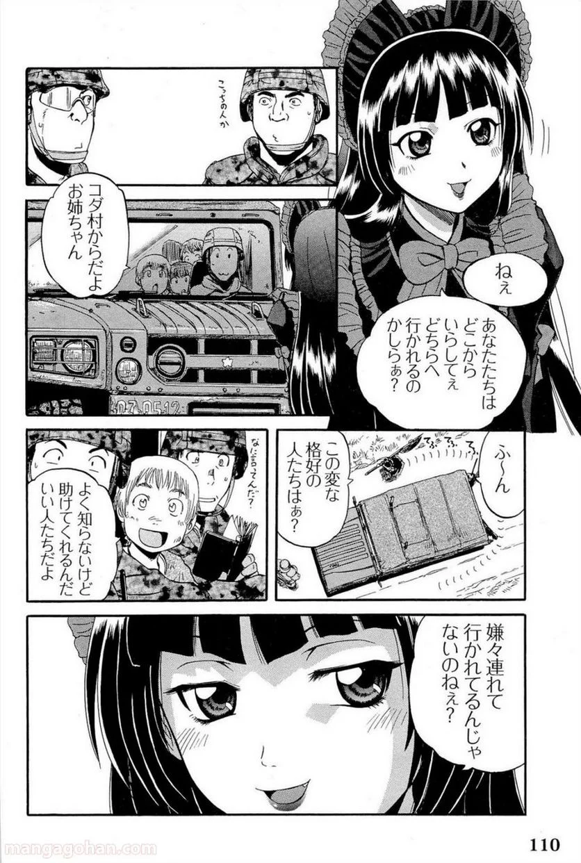 ゲート 自衛隊 彼の地にて、斯く戦えり 第5話 - Page 15