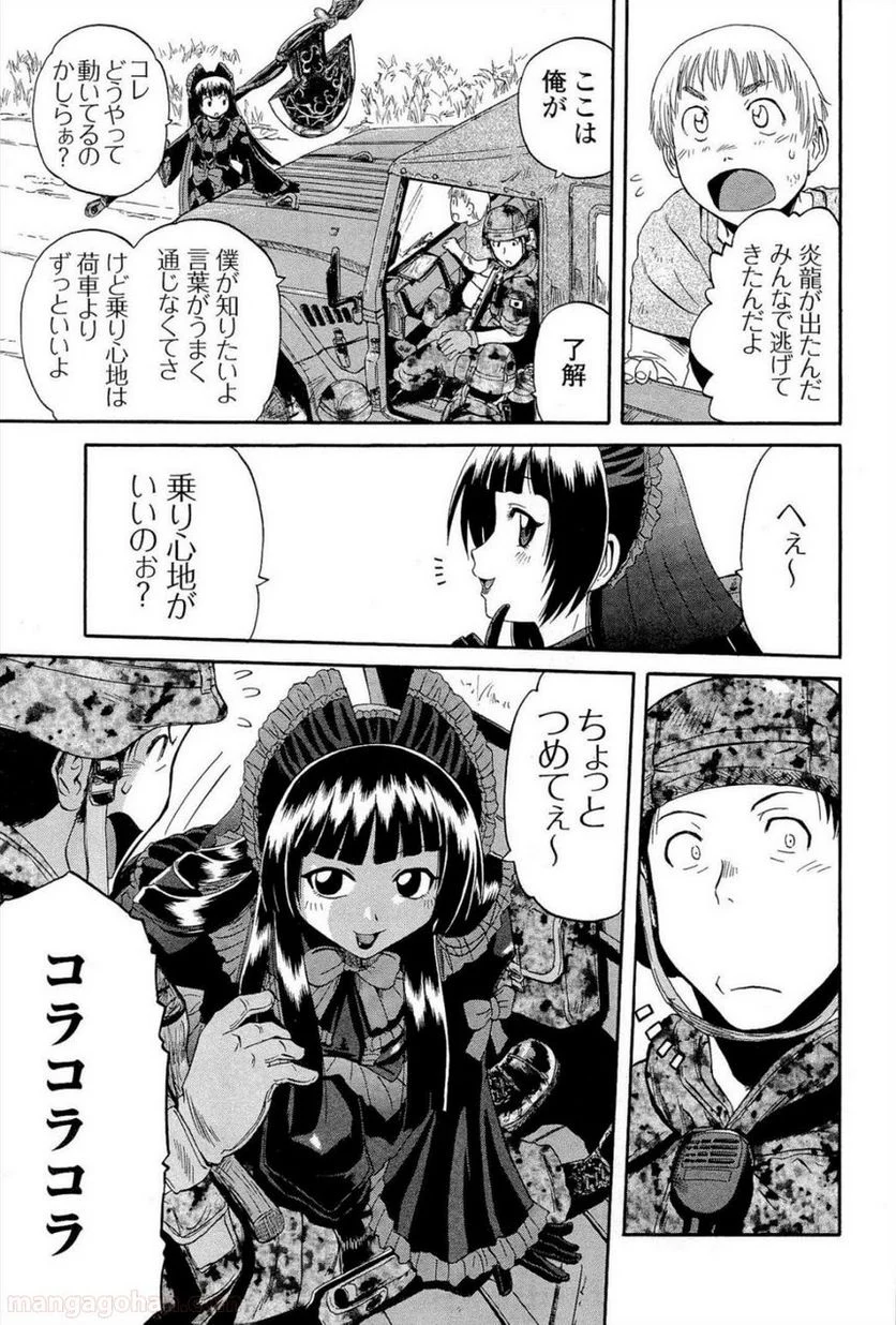 ゲート 自衛隊 彼の地にて、斯く戦えり 第5話 - Page 16