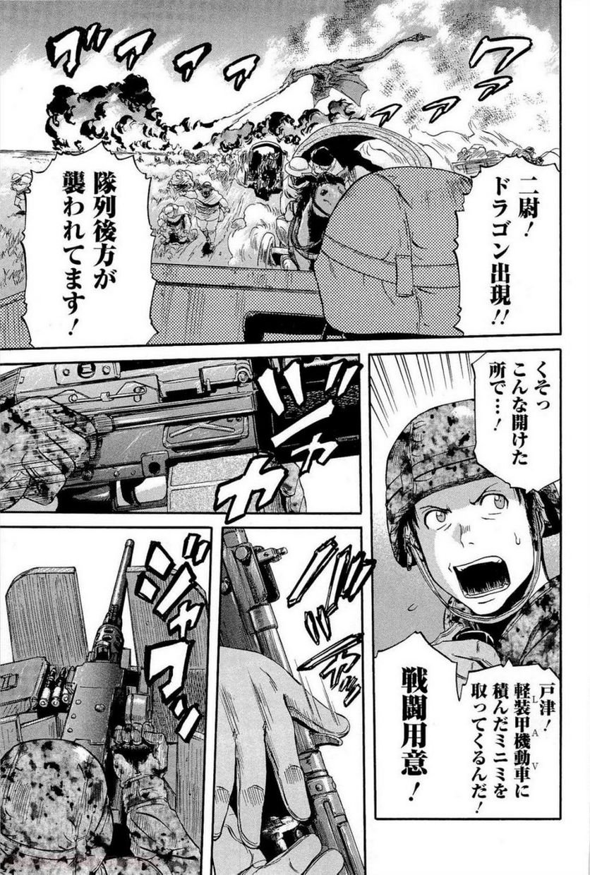 ゲート 自衛隊 彼の地にて、斯く戦えり 第5話 - Page 22