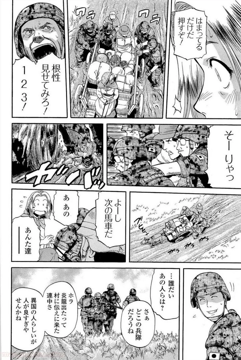 ゲート 自衛隊 彼の地にて、斯く戦えり 第5話 - Page 7