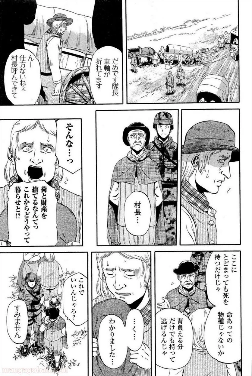 ゲート 自衛隊 彼の地にて、斯く戦えり 第5話 - Page 8