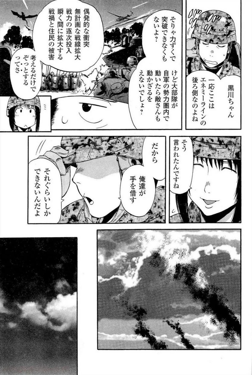 ゲート 自衛隊 彼の地にて、斯く戦えり 第5話 - Page 10