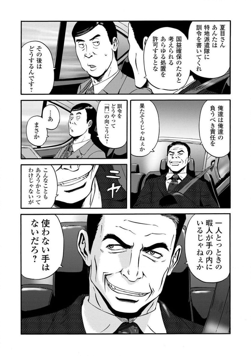 ゲート 自衛隊 彼の地にて、斯く戦えり - 第133話 - Page 39