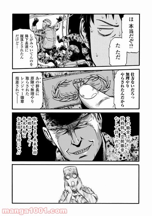 ゲート 自衛隊 彼の地にて、斯く戦えり 第105話 - Page 13