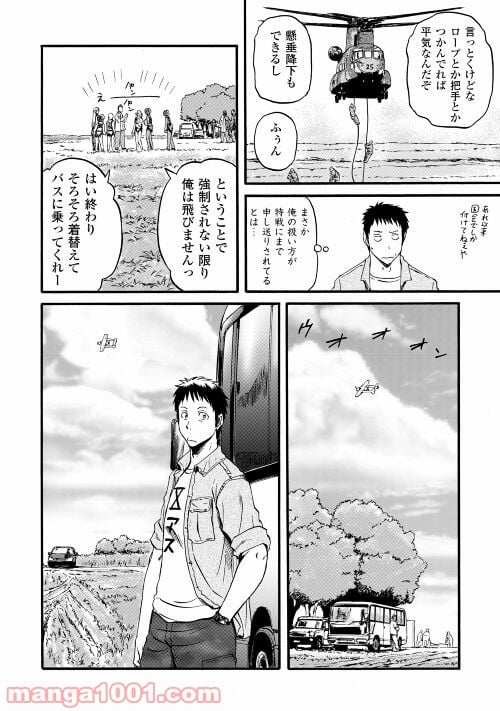 ゲート 自衛隊 彼の地にて、斯く戦えり 第105話 - Page 14