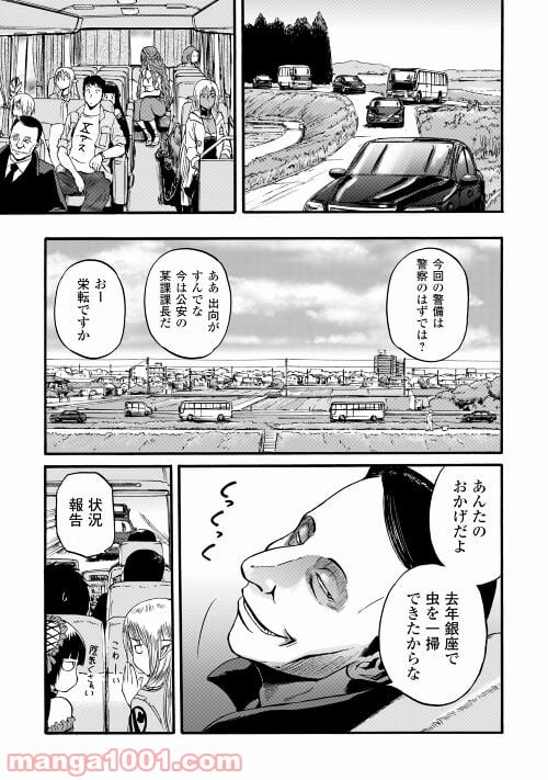 ゲート 自衛隊 彼の地にて、斯く戦えり 第105話 - Page 17