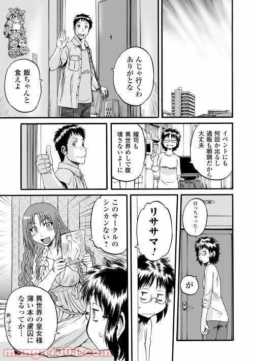 ゲート 自衛隊 彼の地にて、斯く戦えり 第105話 - Page 27