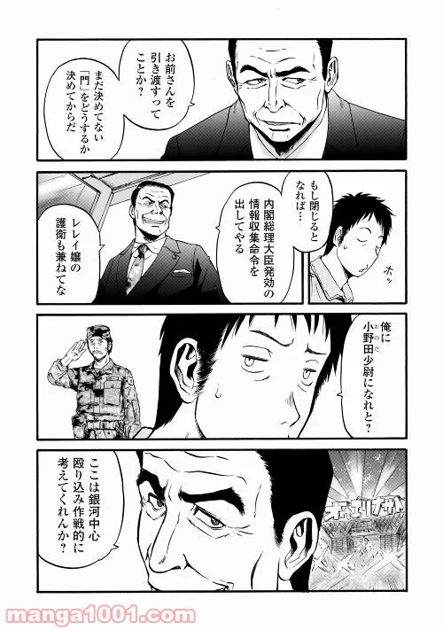 ゲート 自衛隊 彼の地にて、斯く戦えり 第105話 - Page 30