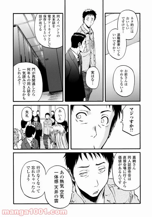 ゲート 自衛隊 彼の地にて、斯く戦えり 第105話 - Page 31