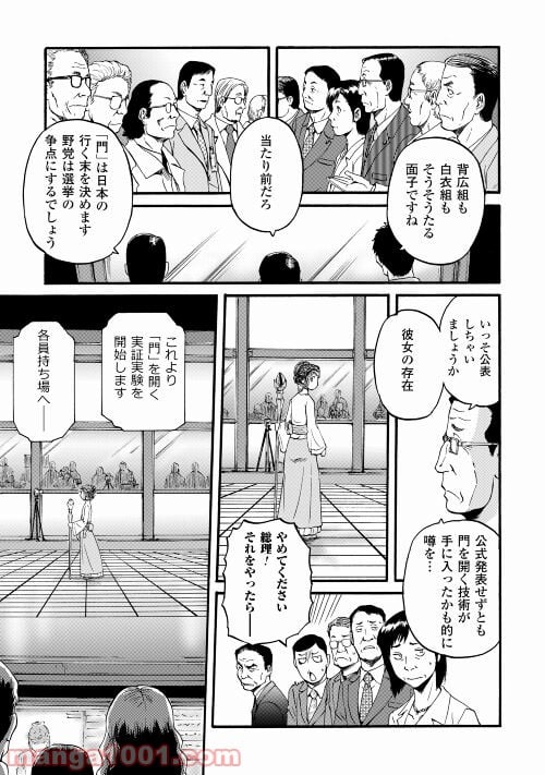 ゲート 自衛隊 彼の地にて、斯く戦えり 第105話 - Page 35