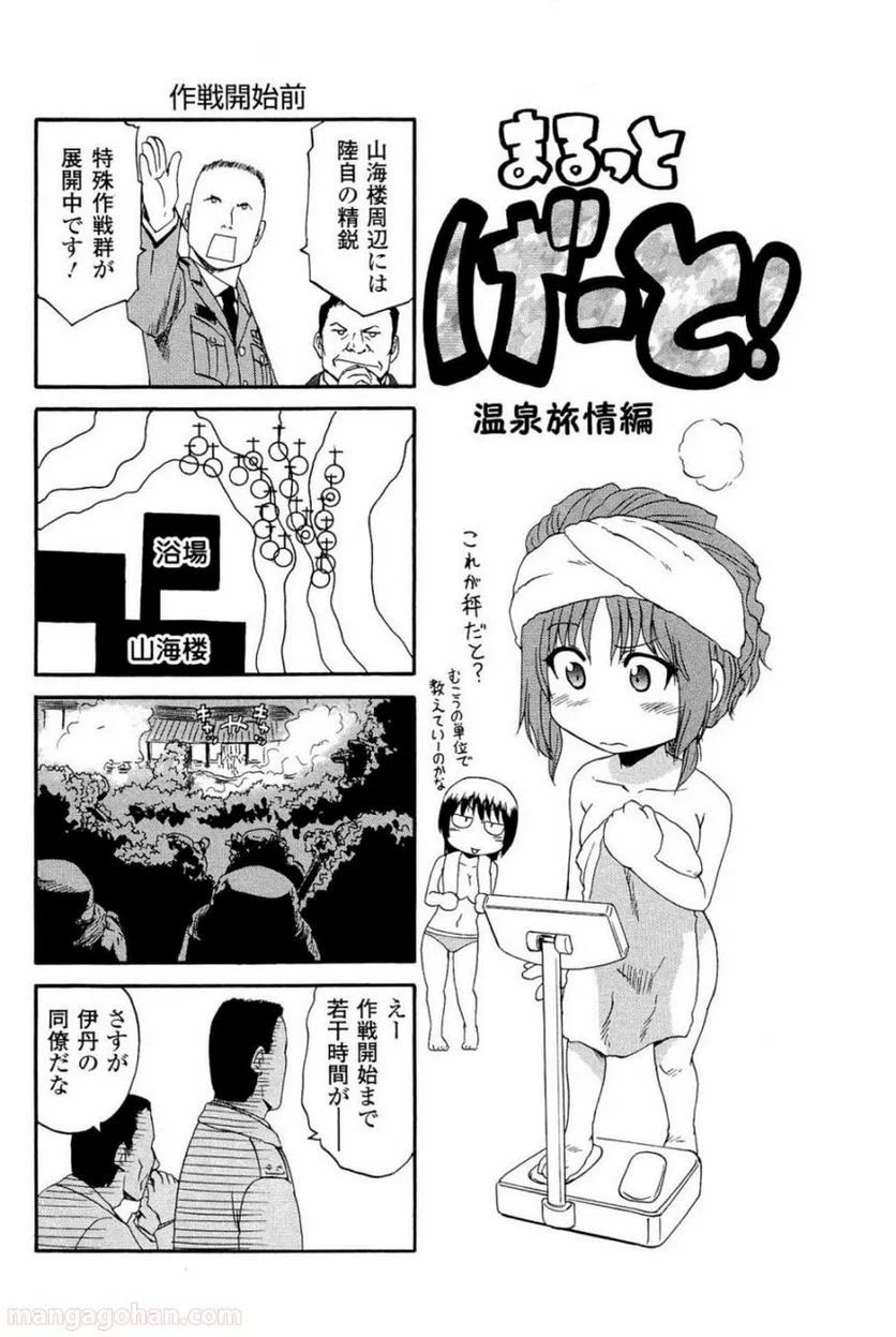 ゲート 自衛隊 彼の地にて、斯く戦えり 第24.5話 - Page 1