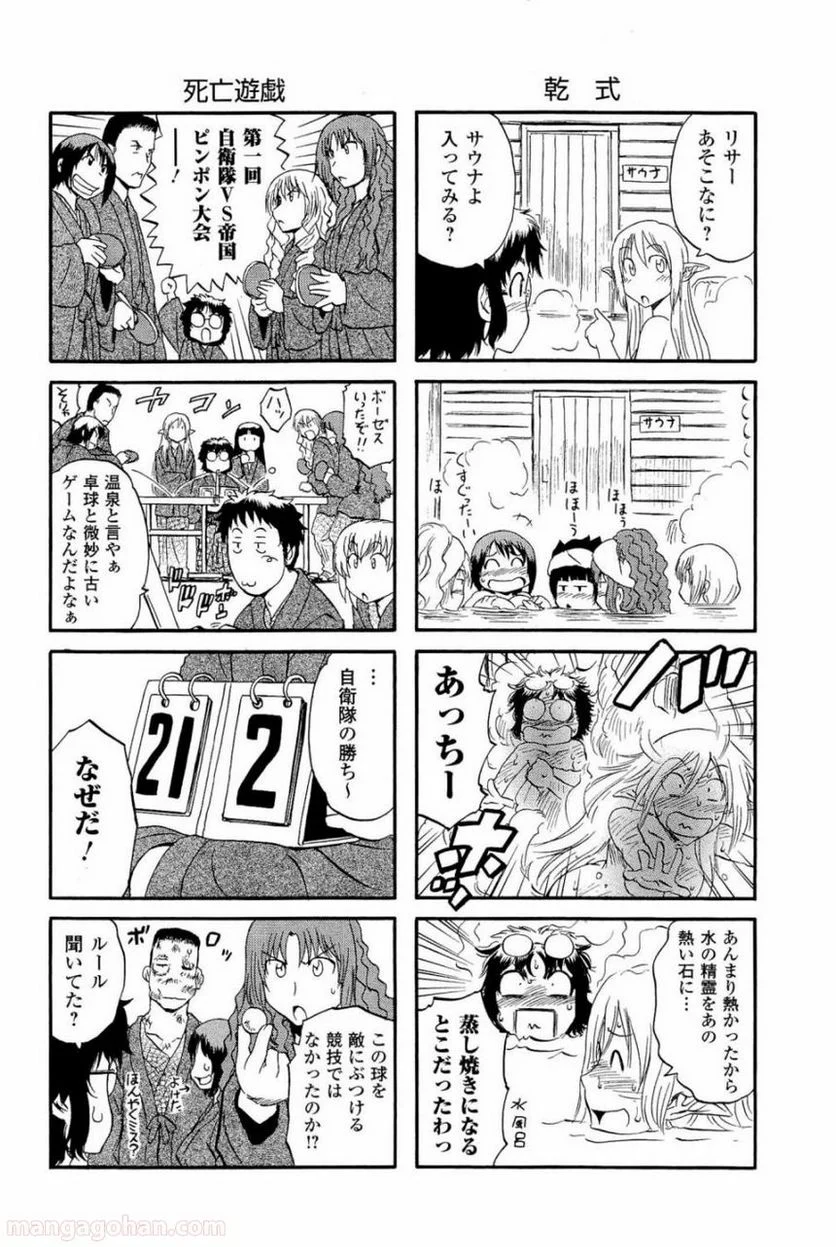 ゲート 自衛隊 彼の地にて、斯く戦えり 第24.5話 - Page 3