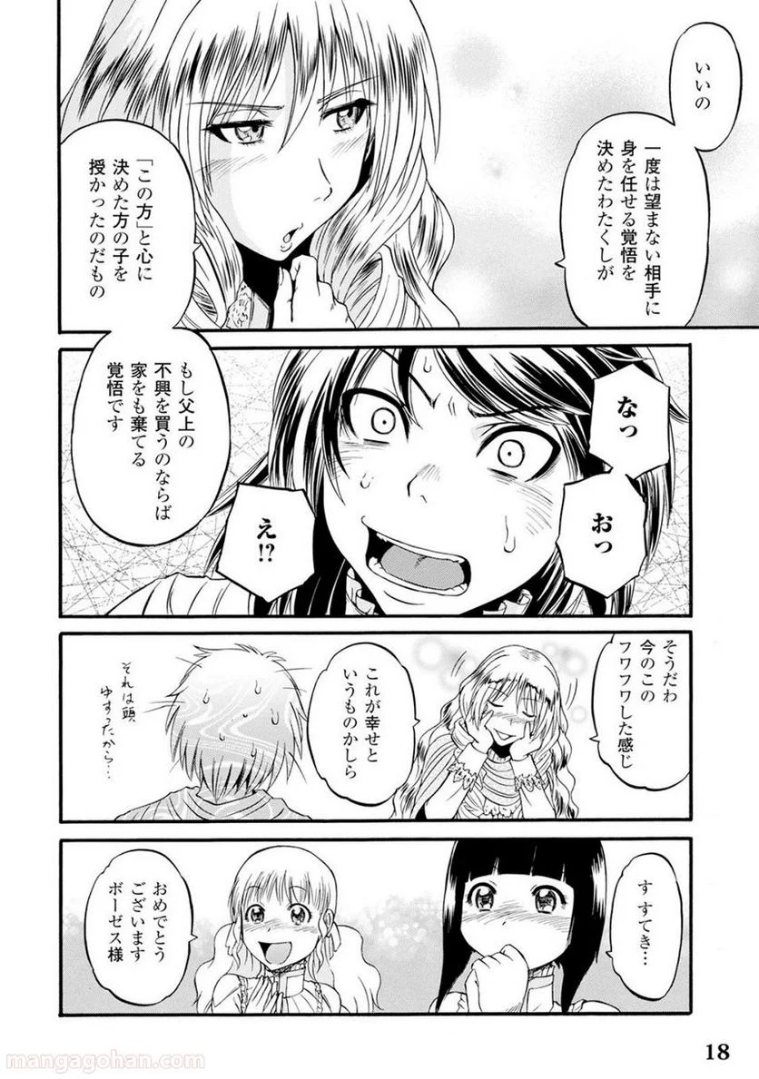 ゲート 自衛隊 彼の地にて、斯く戦えり 第63話 - Page 13