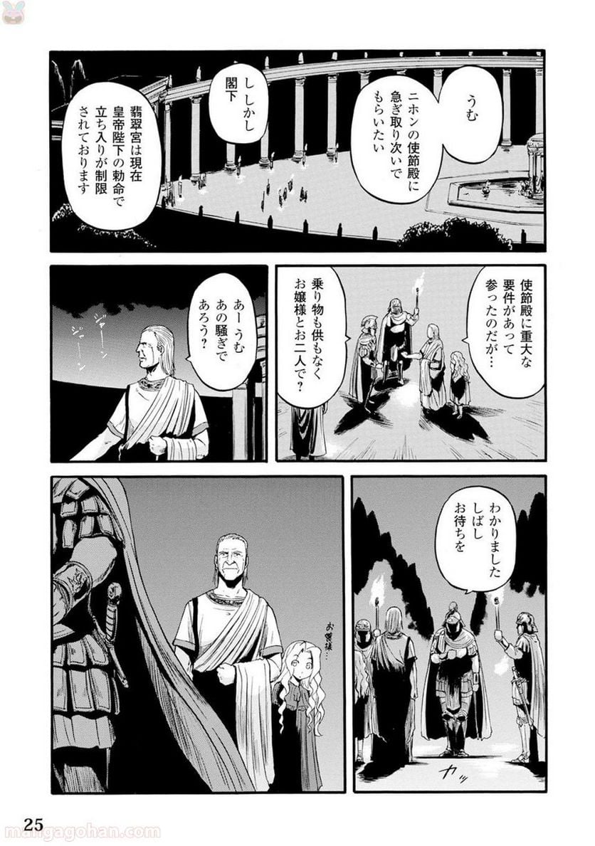 ゲート 自衛隊 彼の地にて、斯く戦えり 第63話 - Page 20