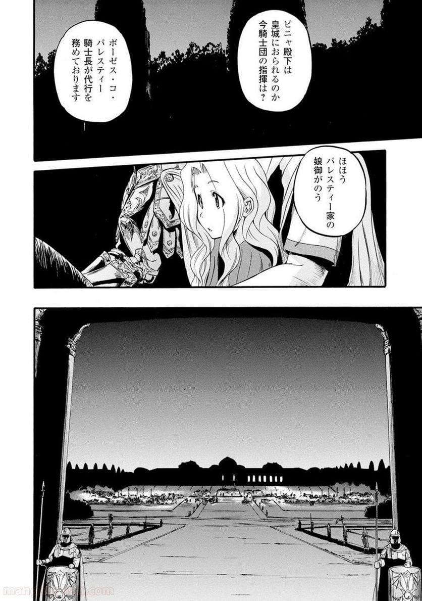 ゲート 自衛隊 彼の地にて、斯く戦えり 第63話 - Page 21