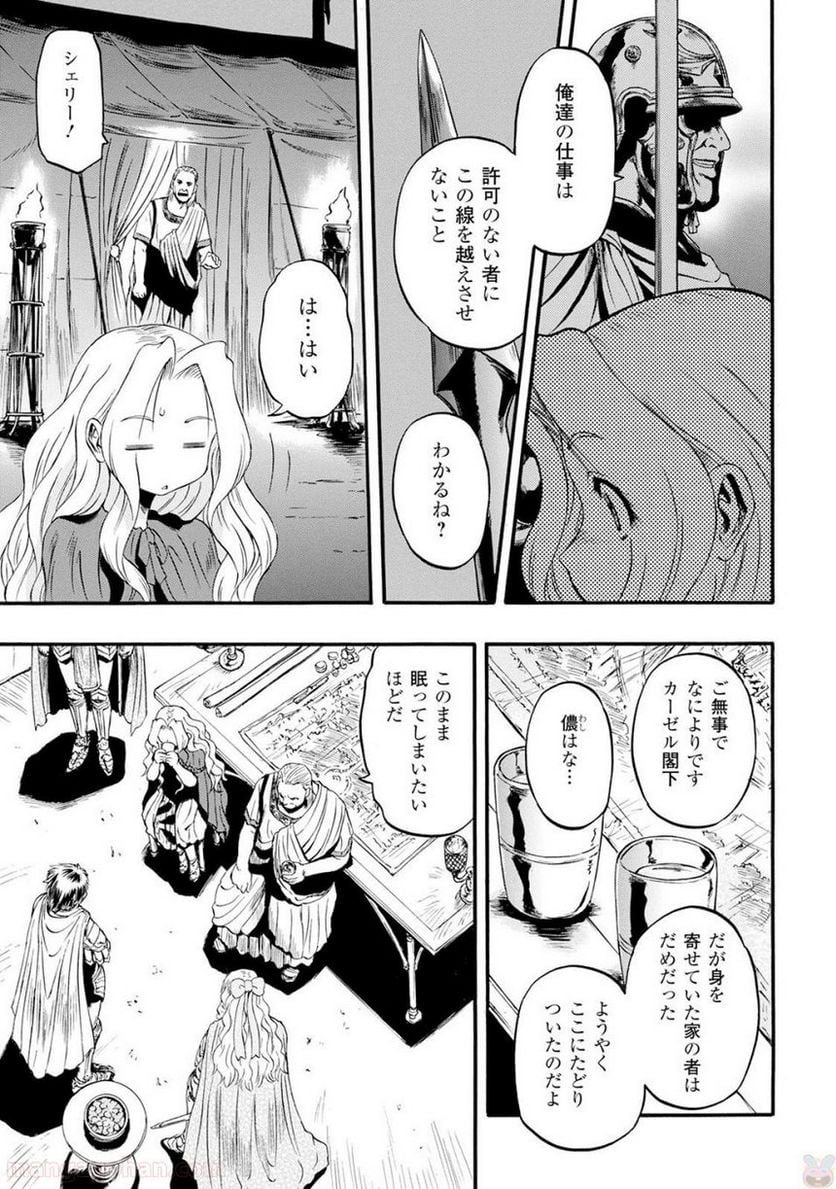 ゲート 自衛隊 彼の地にて、斯く戦えり 第63話 - Page 26