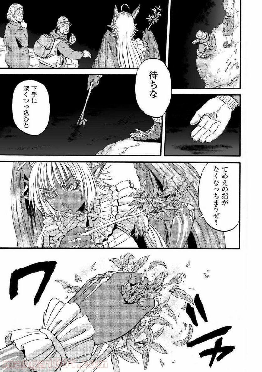 ゲート 自衛隊 彼の地にて、斯く戦えり 第94話 - Page 11