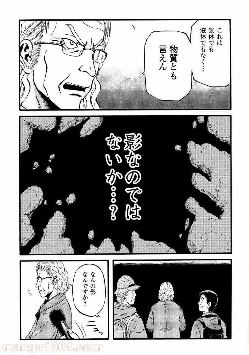 ゲート 自衛隊 彼の地にて、斯く戦えり 第94話 - Page 13